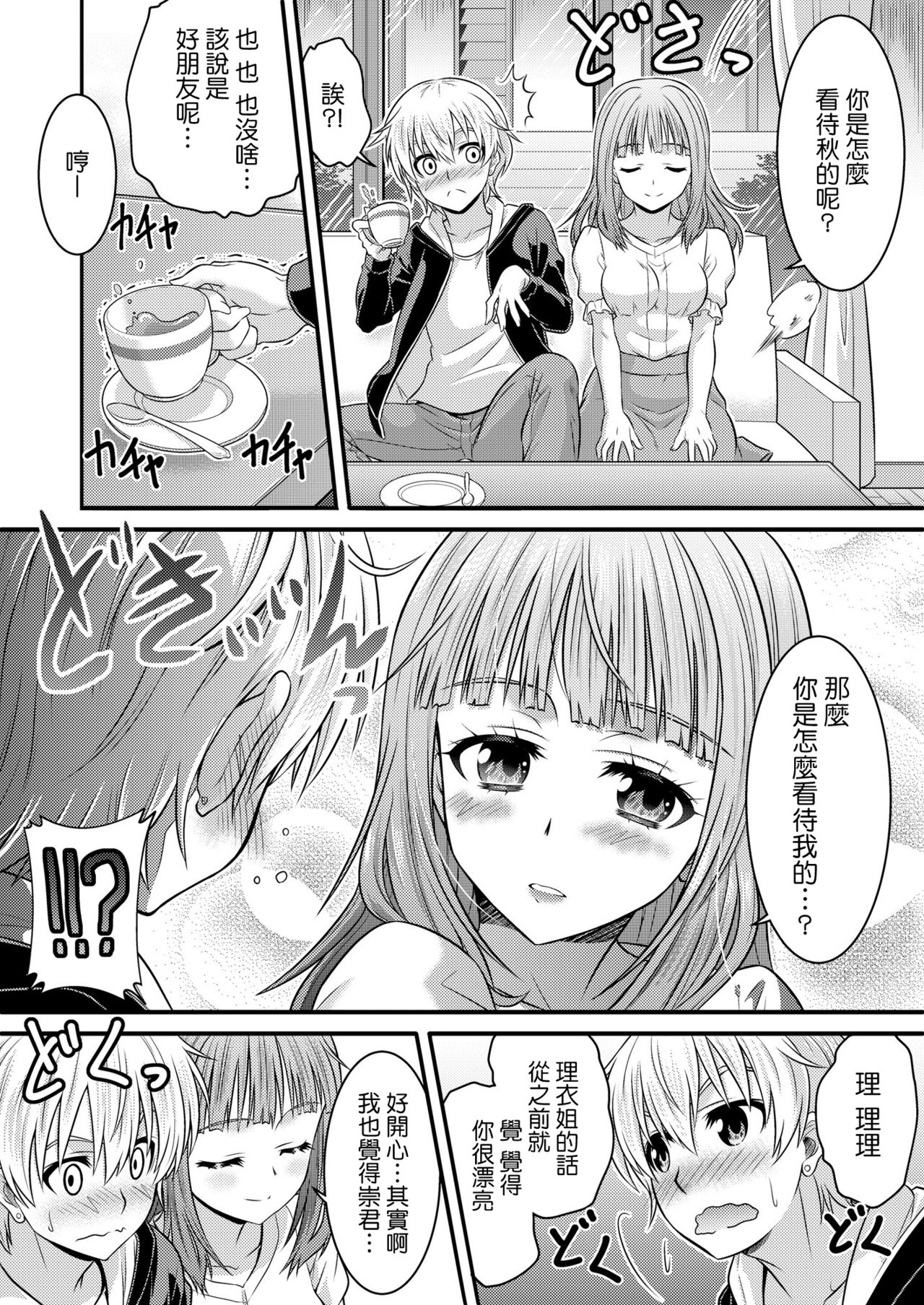 Metamorph ★ Coordination - I Become Whatever Girl I Crossdress As~ - Page 11
