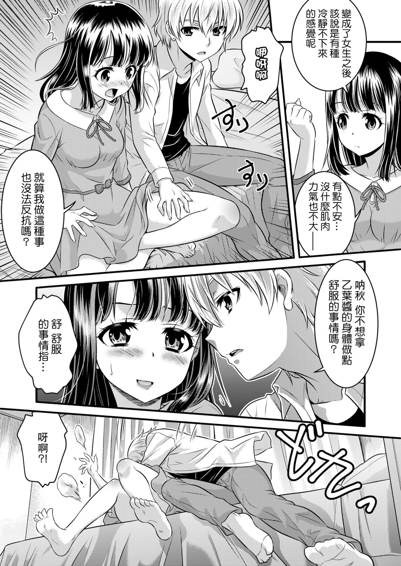 Metamorph ★ Coordination - I Become Whatever Girl I Crossdress As~ - Page 28