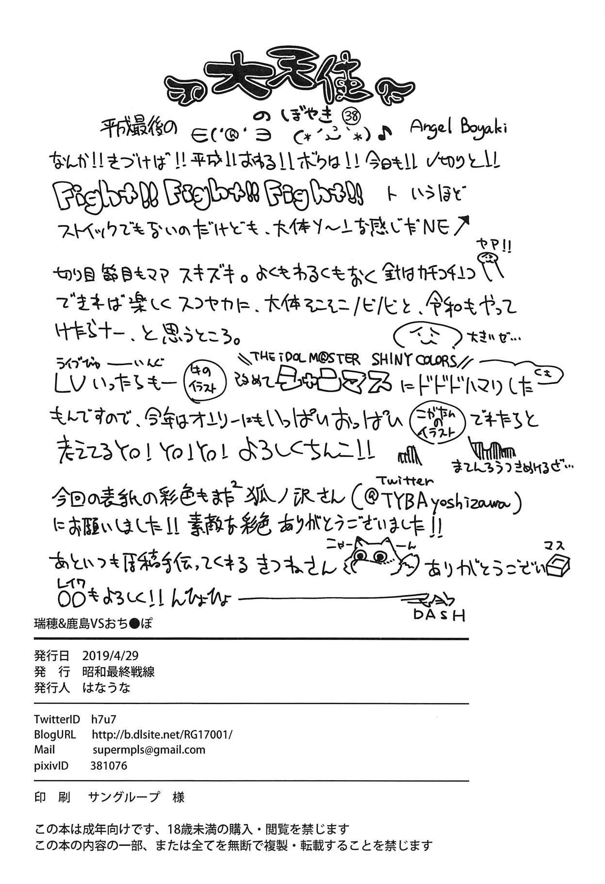 Mizuho & Kashima VS Ochinpo - Page 25