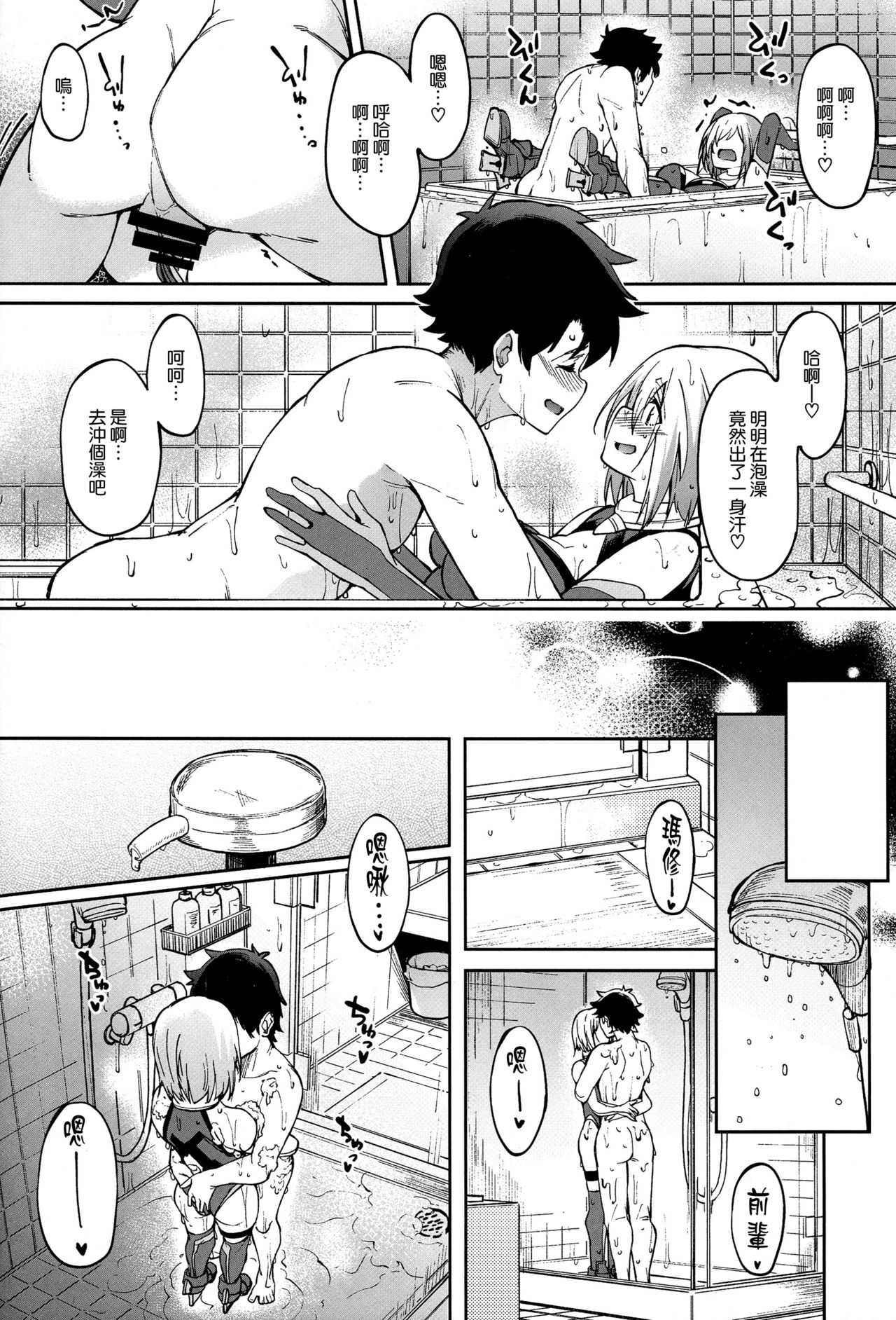 Mash to Ecchi Shimashu 2 - Page 18