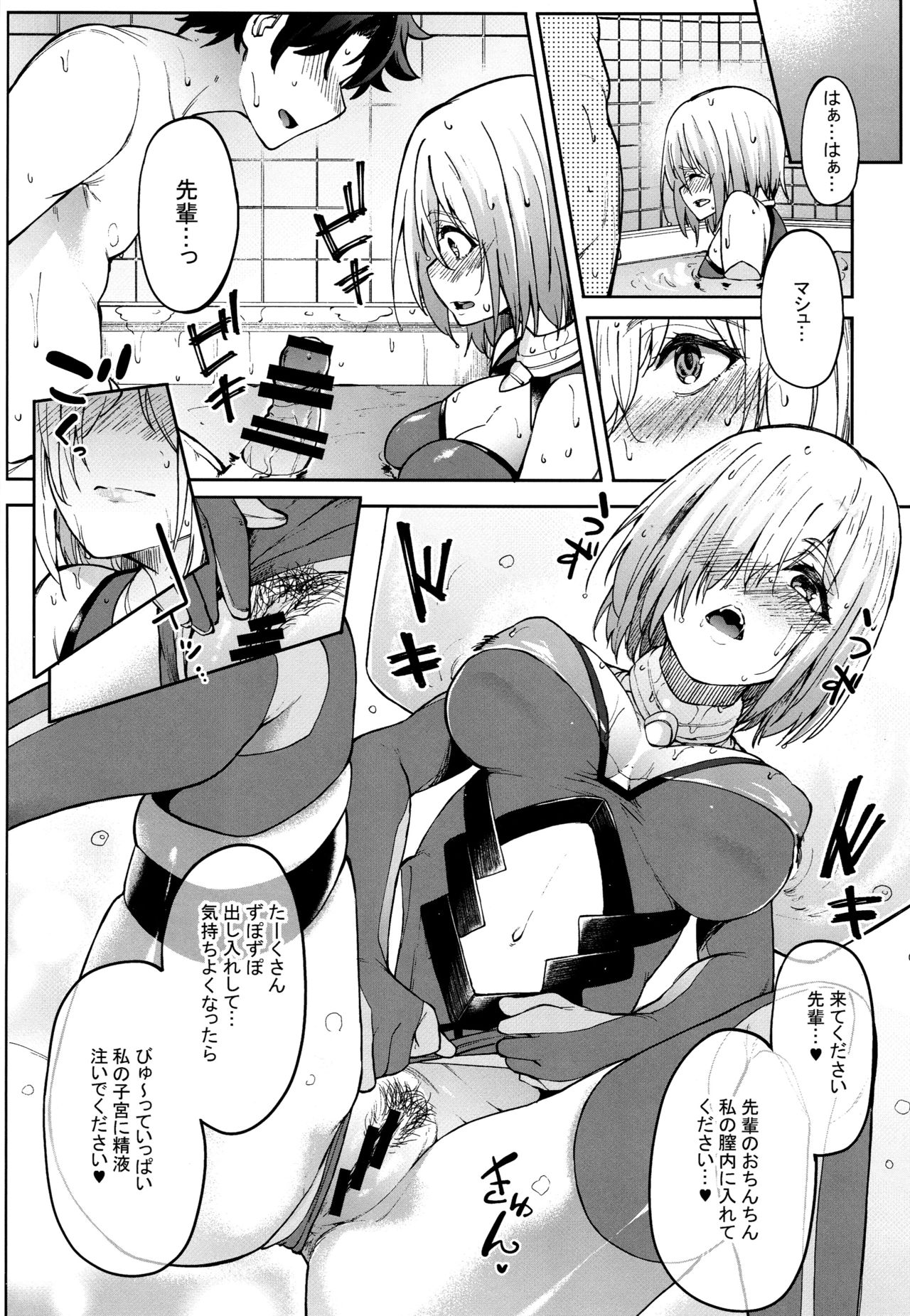 Mash to Ecchi Shimashu 2 - Page 11