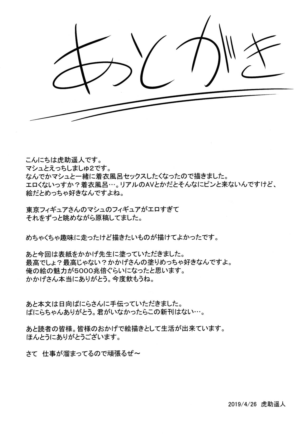 Mash to Ecchi Shimashu 2 - Page 32
