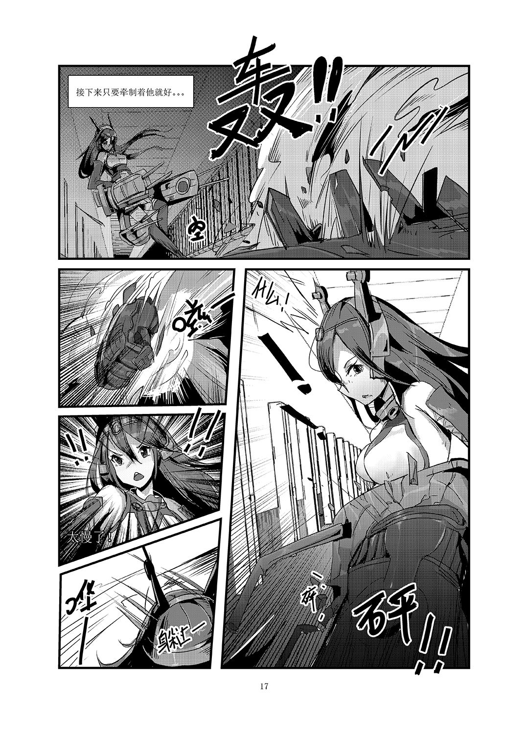 黑暗蔓延 摧枯拉朽 - Page 17