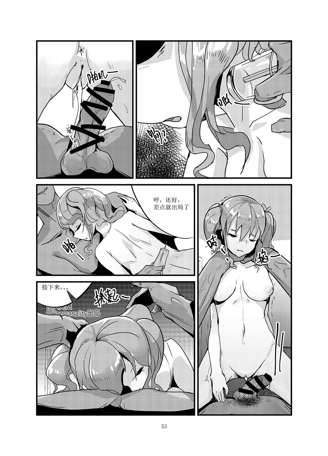 黑暗蔓延 摧枯拉朽 - Page 53