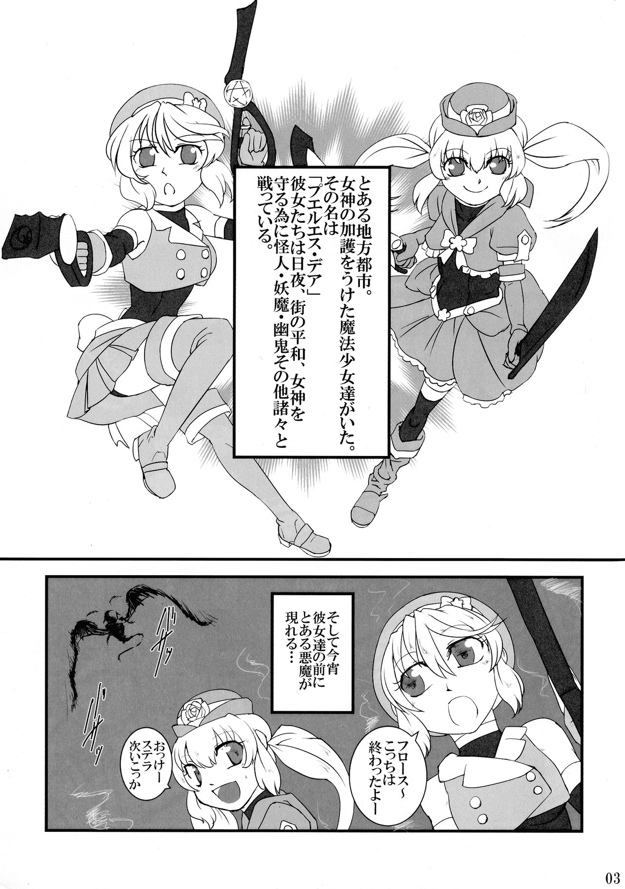 Kokku Kai ~cock~ ex - Page 2