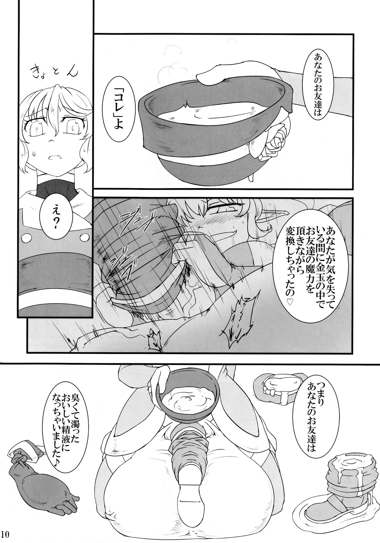 Kokku Kai ~cock~ ex - Page 9