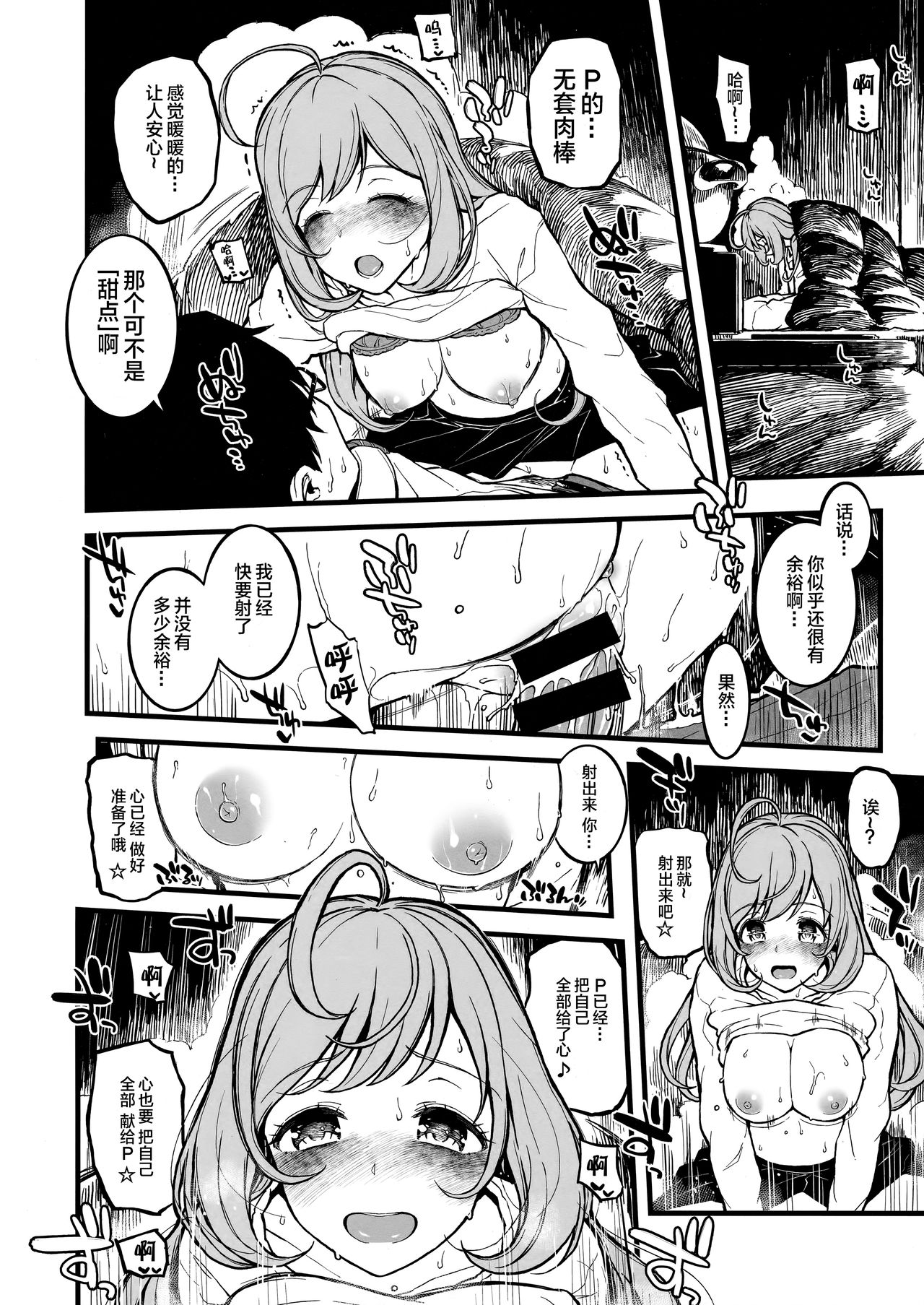 Shugaha to Mure Mure ni Naru Hon - Page 13