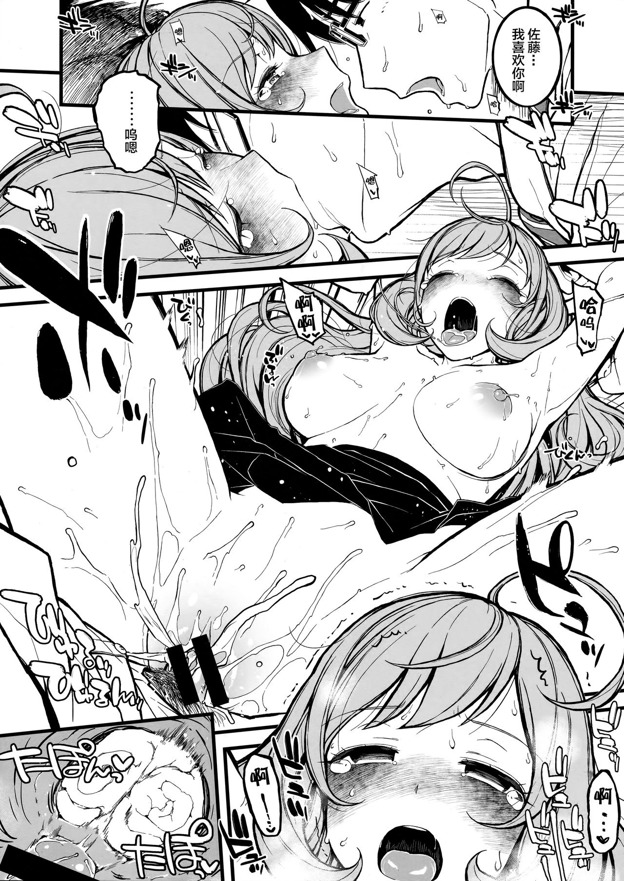 Shugaha to Mure Mure ni Naru Hon - Page 20