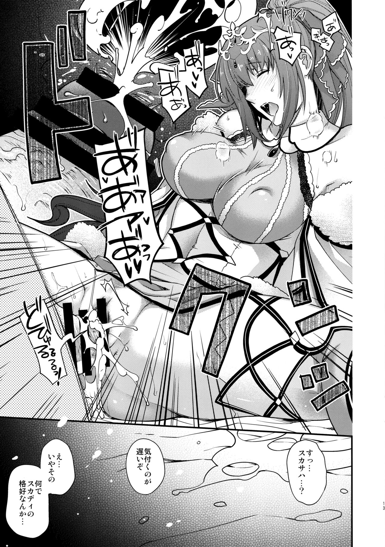 PURGADOIR SCEAL - Page 12