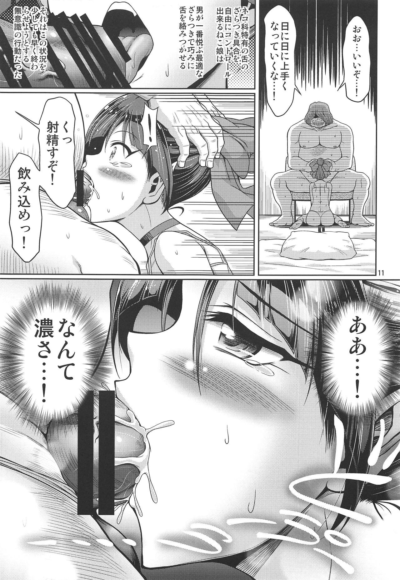 Sokubaikai no Youkai Ni - Page 10