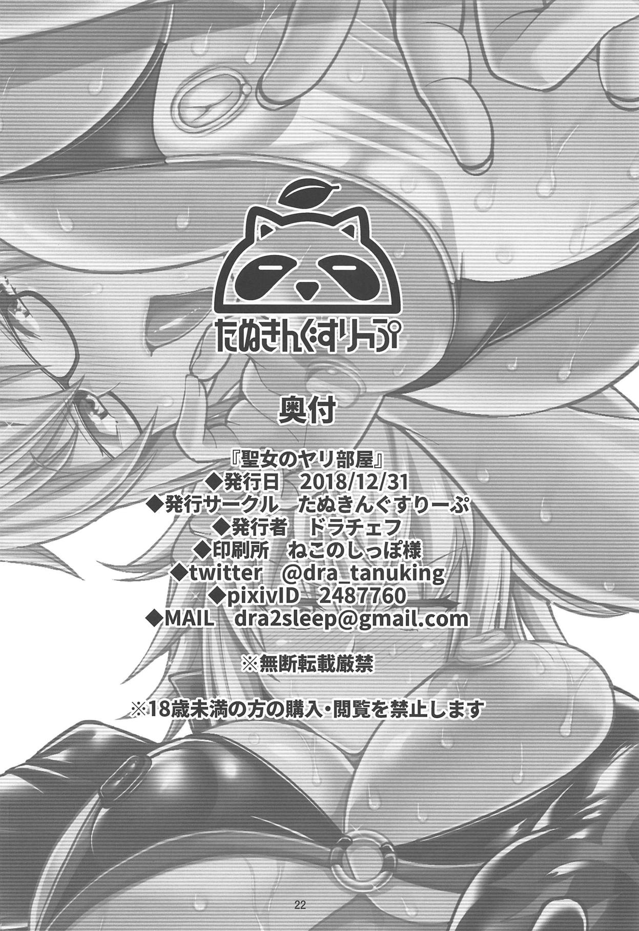 Seijo no Yaribeya - Page 21