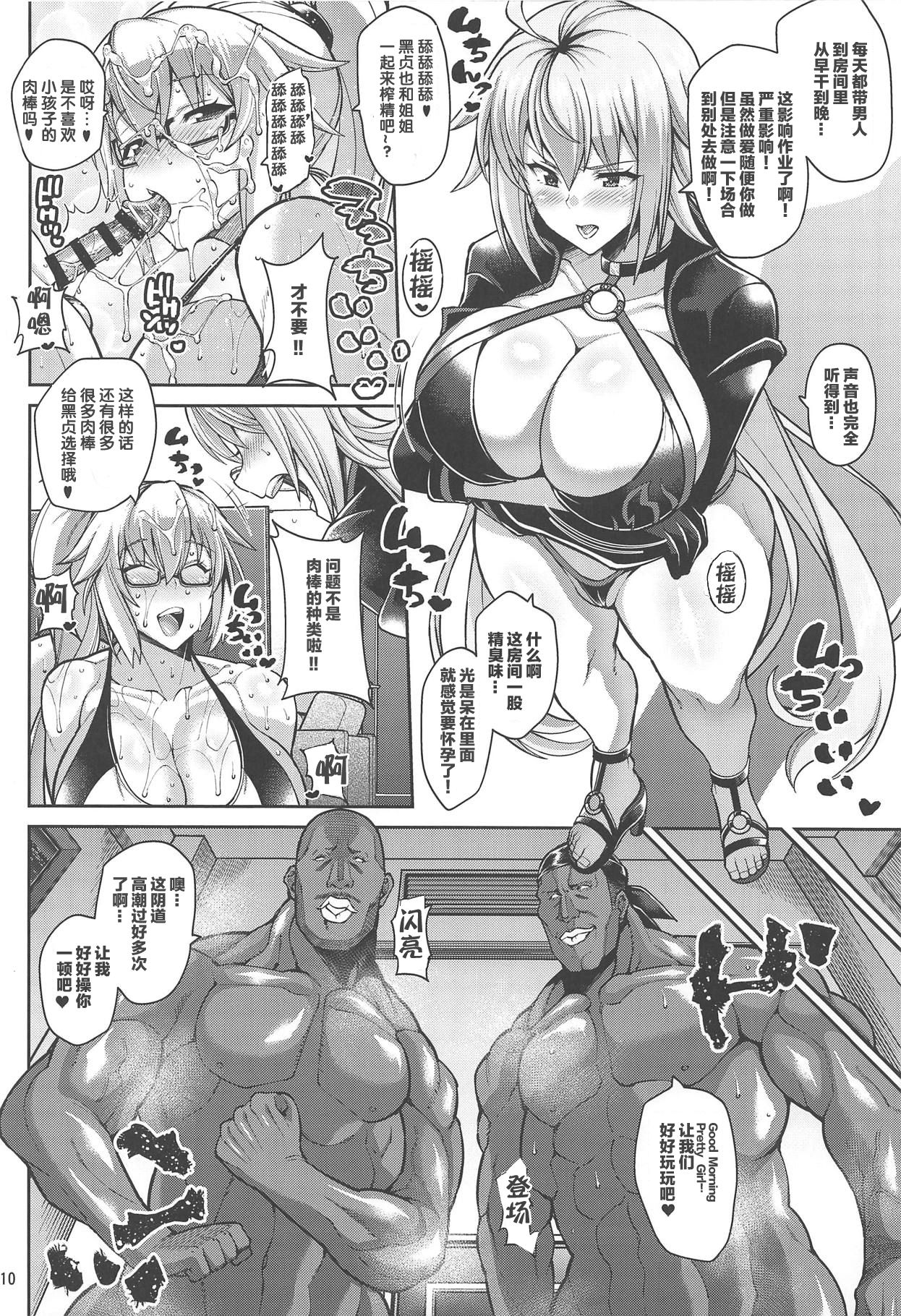 Seijo no Yaribeya - Page 9