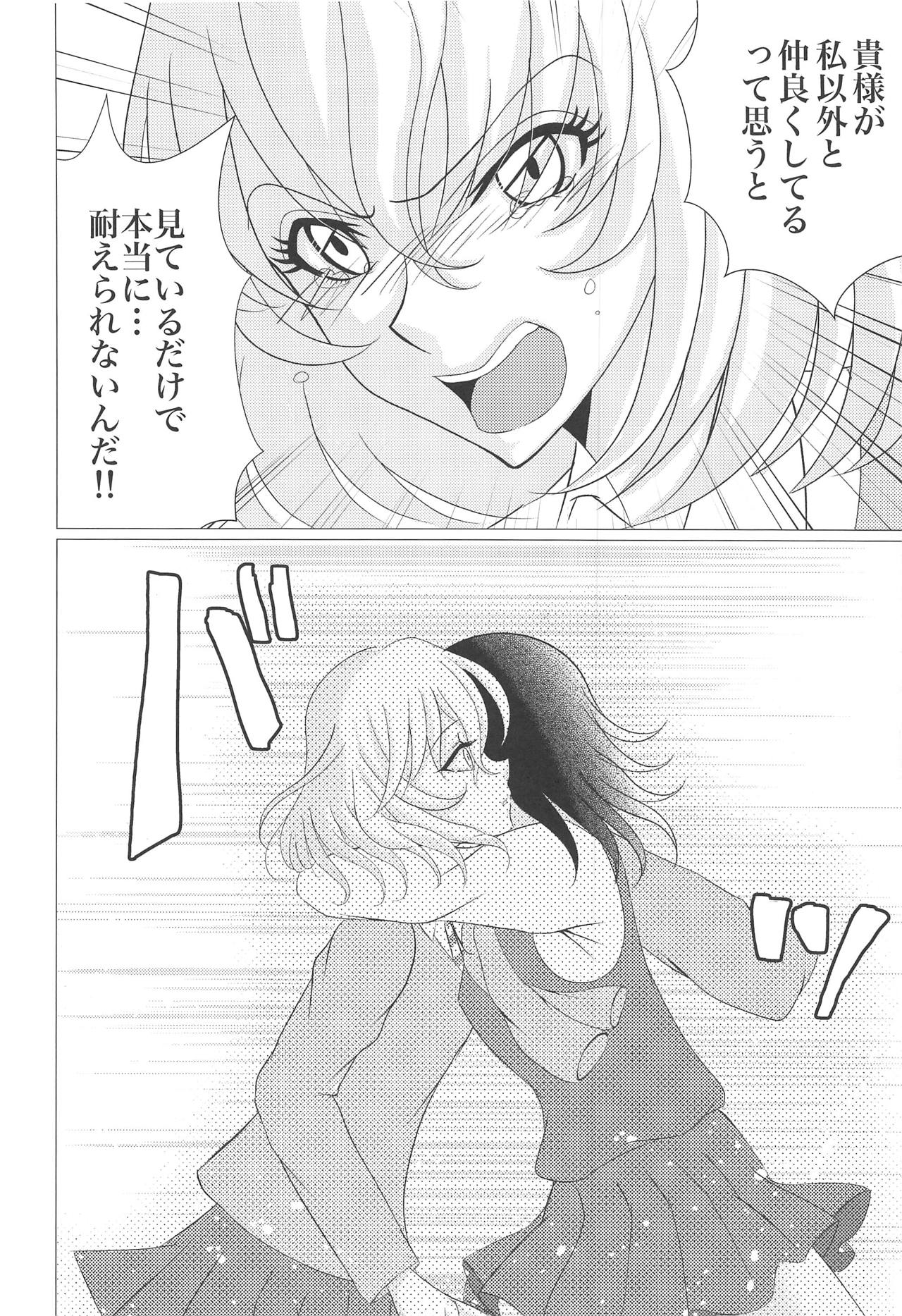 Houbutsusen o Egaku Hana - Page 15