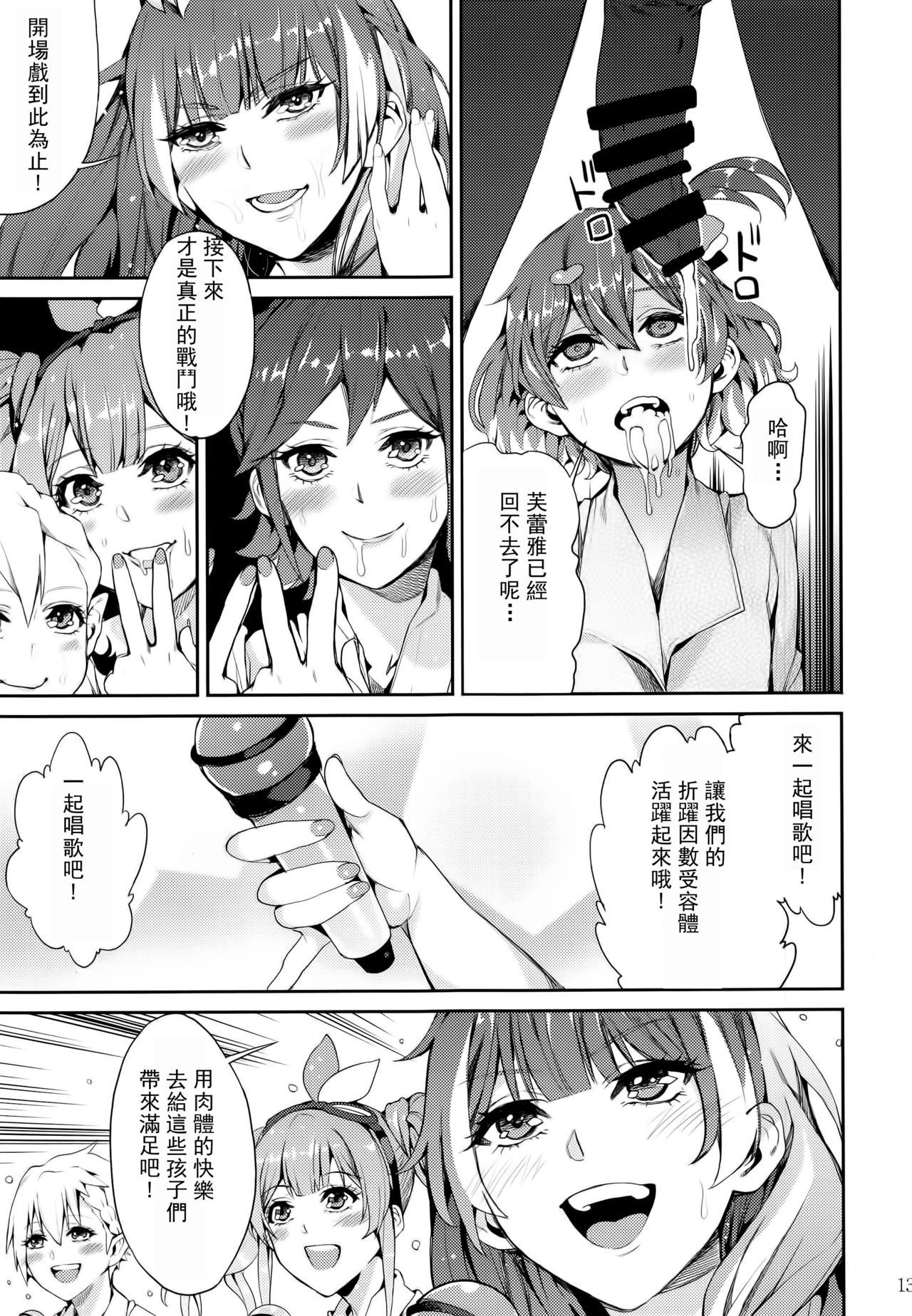 Senjou no Utahime - Page 17