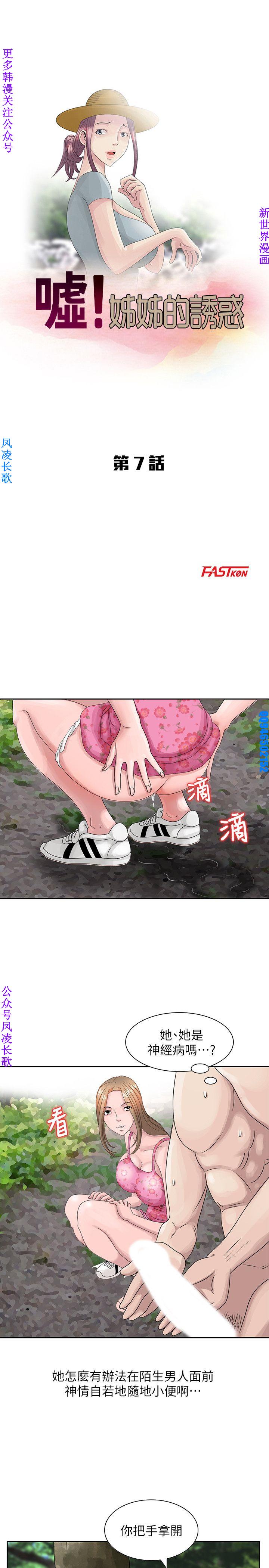 噓!姊姊的誘惑1-7【韩漫】中文 - Page 141