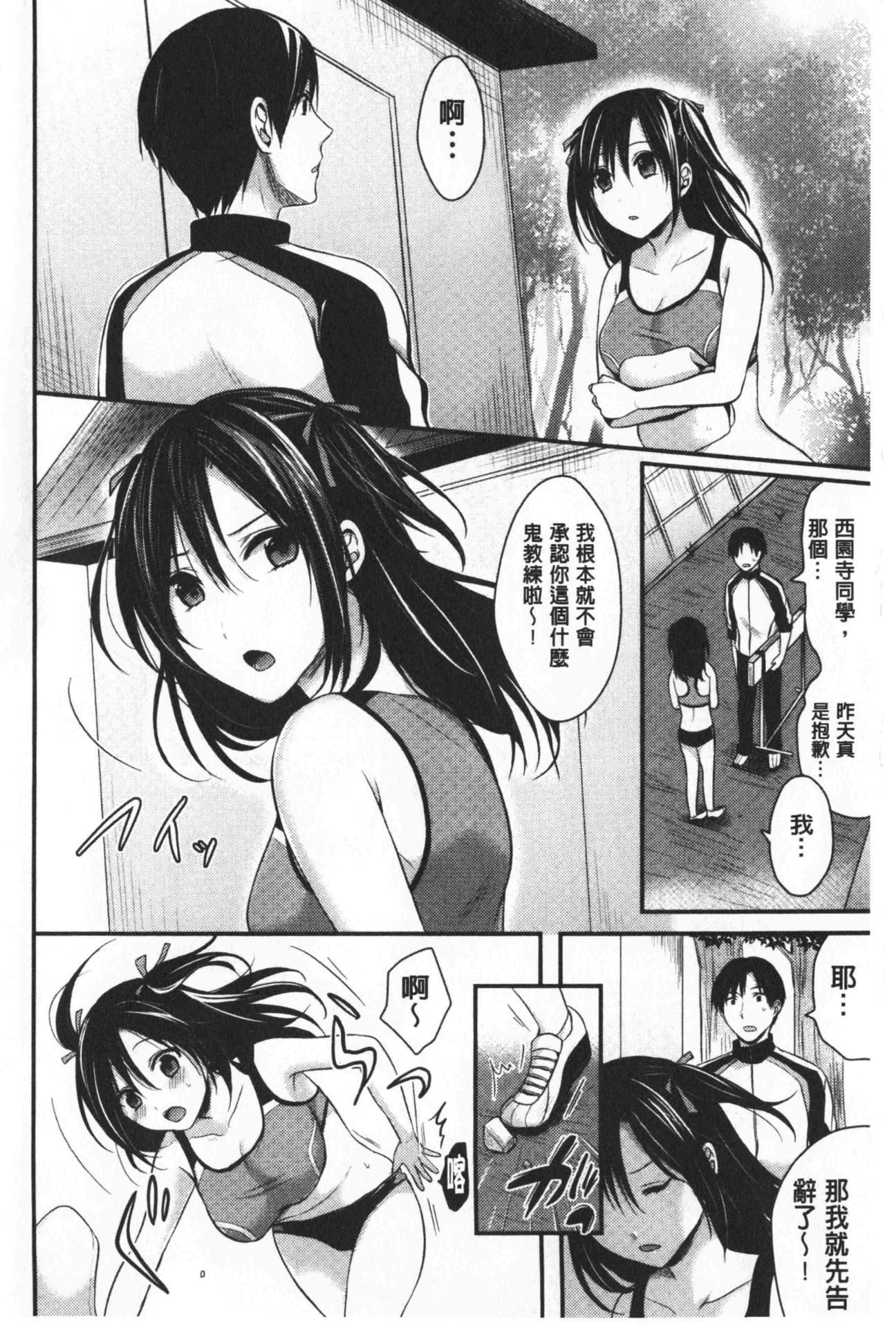 Joshi Rikujoubu Harem Training | 女子田徑社後宮佳麗們的肉體訓練 - Page 12