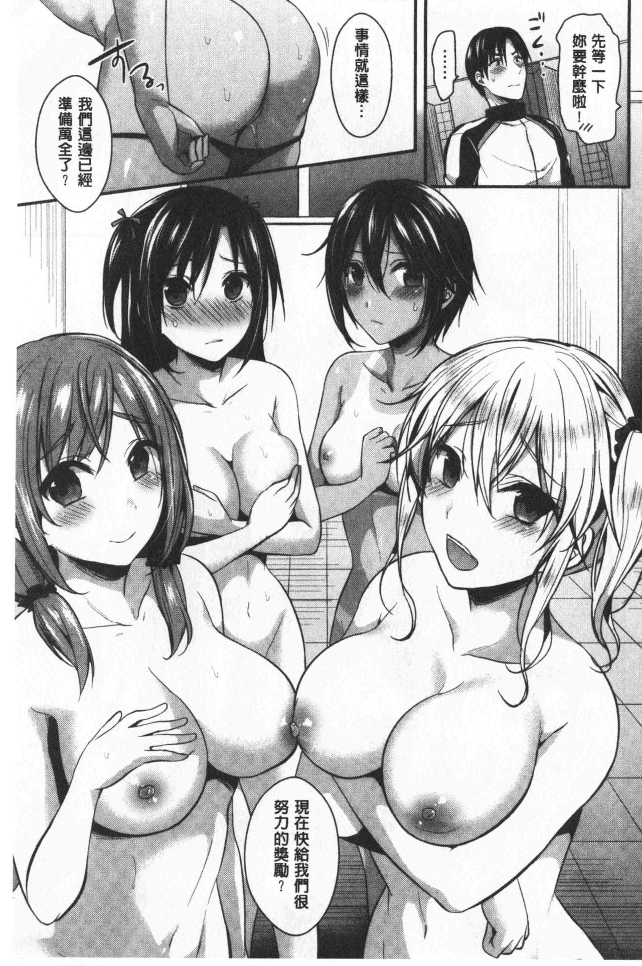 Joshi Rikujoubu Harem Training | 女子田徑社後宮佳麗們的肉體訓練 - Page 135