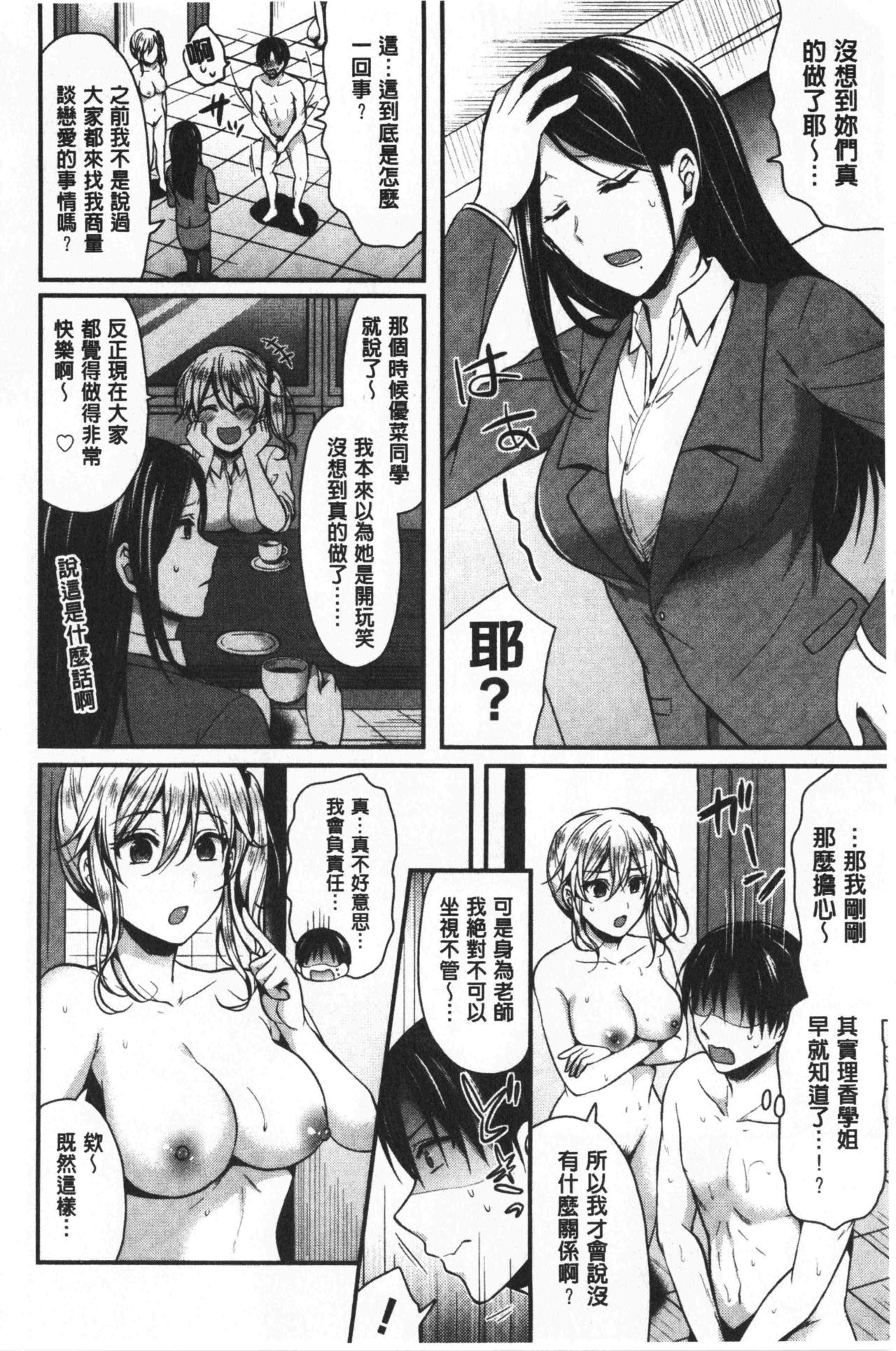 Joshi Rikujoubu Harem Training | 女子田徑社後宮佳麗們的肉體訓練 - Page 156
