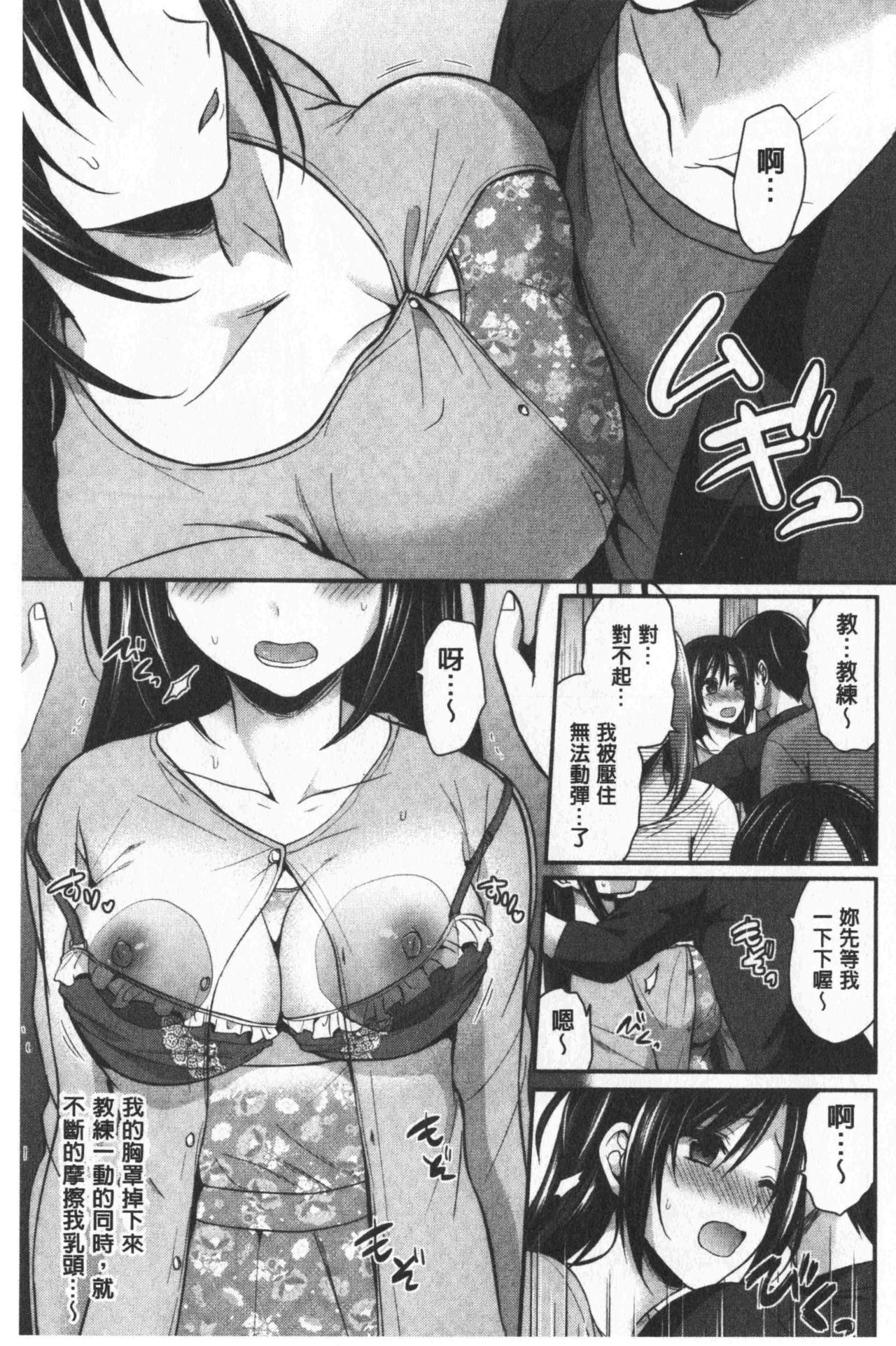 Joshi Rikujoubu Harem Training | 女子田徑社後宮佳麗們的肉體訓練 - Page 177