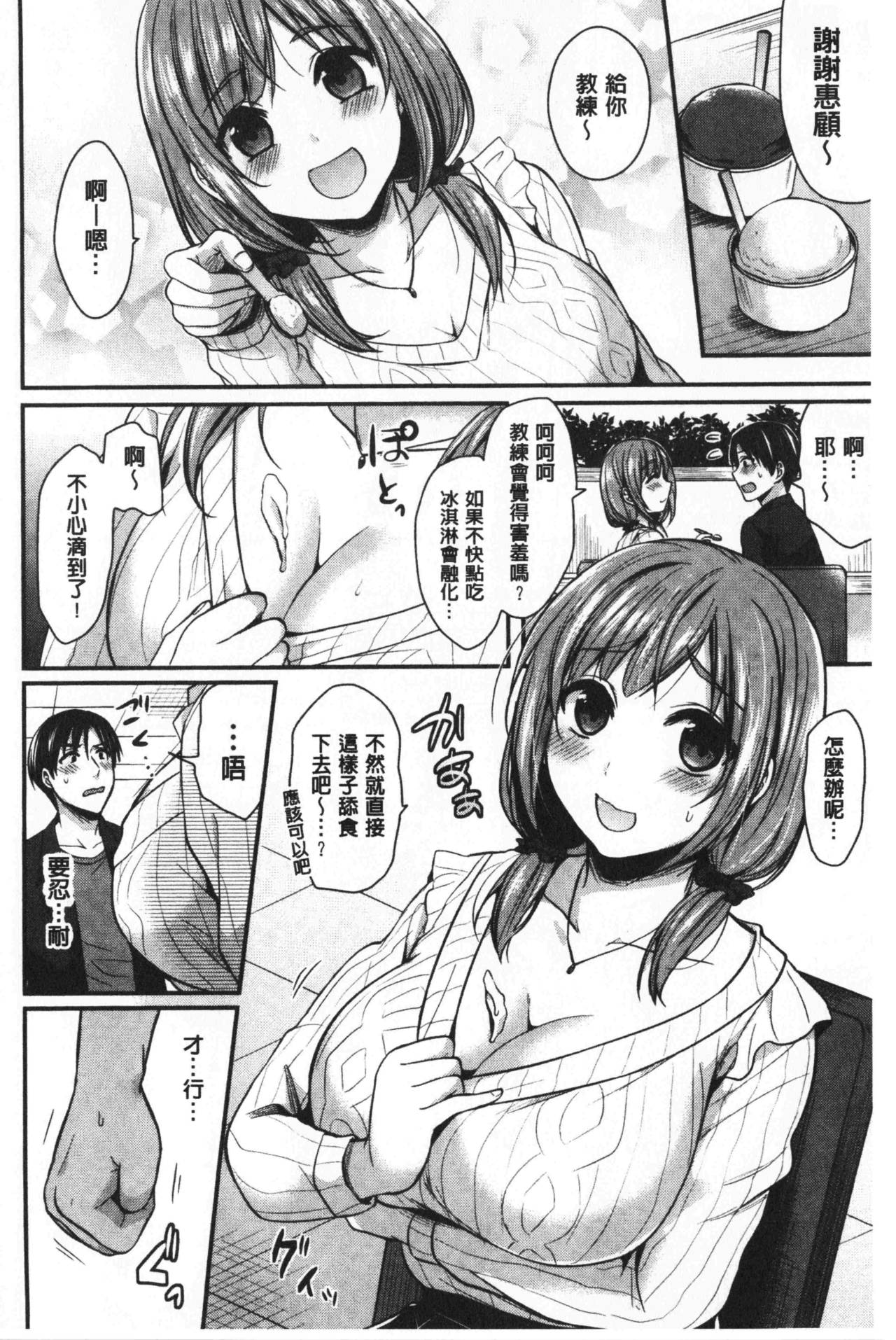 Joshi Rikujoubu Harem Training | 女子田徑社後宮佳麗們的肉體訓練 - Page 184