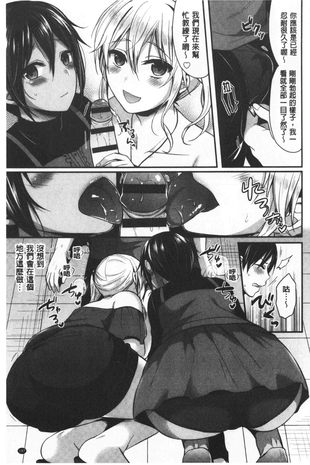 Joshi Rikujoubu Harem Training | 女子田徑社後宮佳麗們的肉體訓練 - Page 189