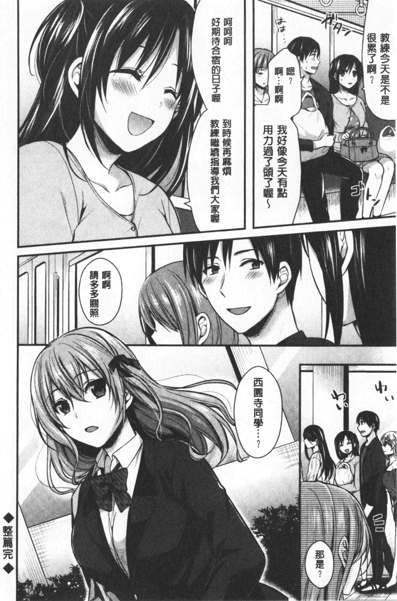 Joshi Rikujoubu Harem Training | 女子田徑社後宮佳麗們的肉體訓練 - Page 198
