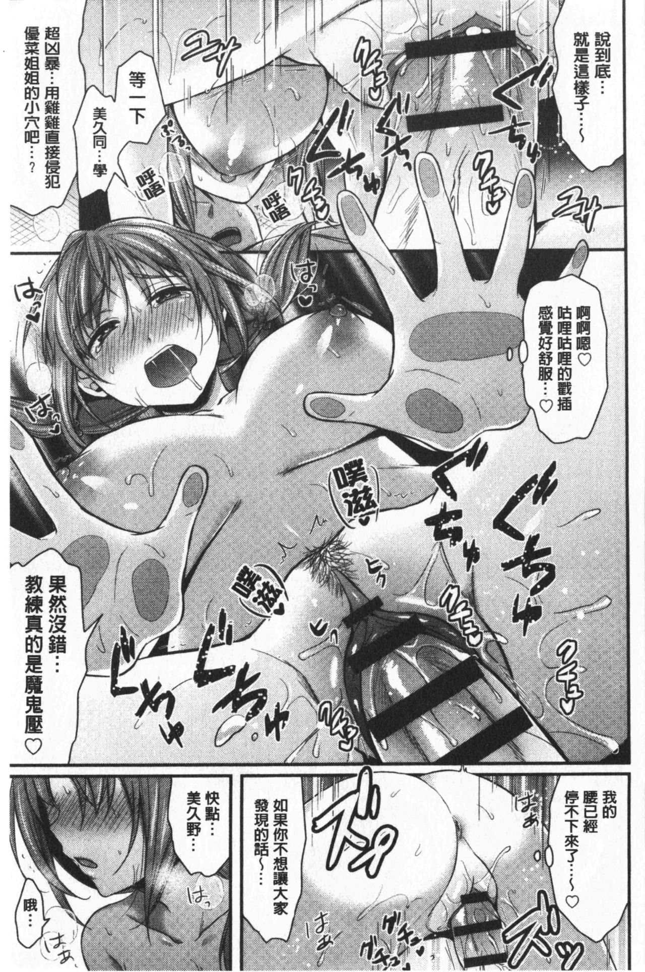 Joshi Rikujoubu Harem Training | 女子田徑社後宮佳麗們的肉體訓練 - Page 47