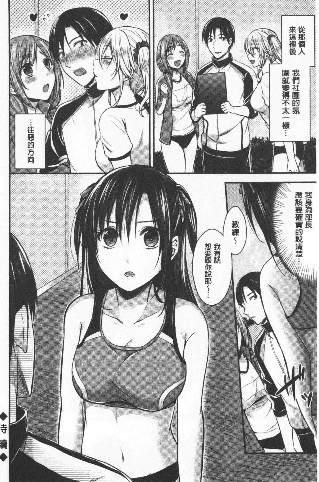 Joshi Rikujoubu Harem Training | 女子田徑社後宮佳麗們的肉體訓練 - Page 78
