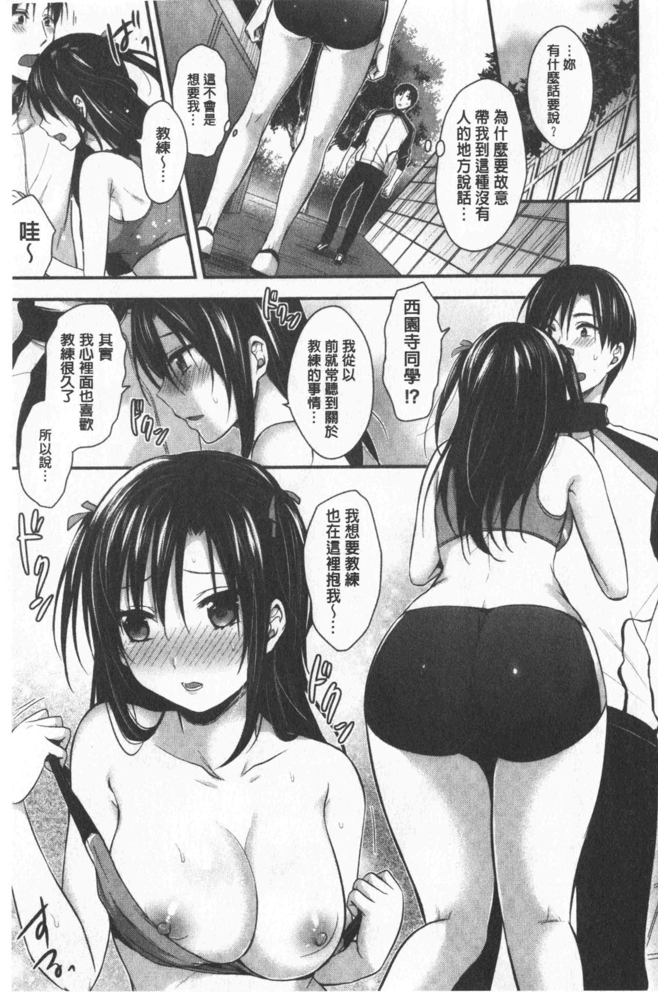 Joshi Rikujoubu Harem Training | 女子田徑社後宮佳麗們的肉體訓練 - Page 79