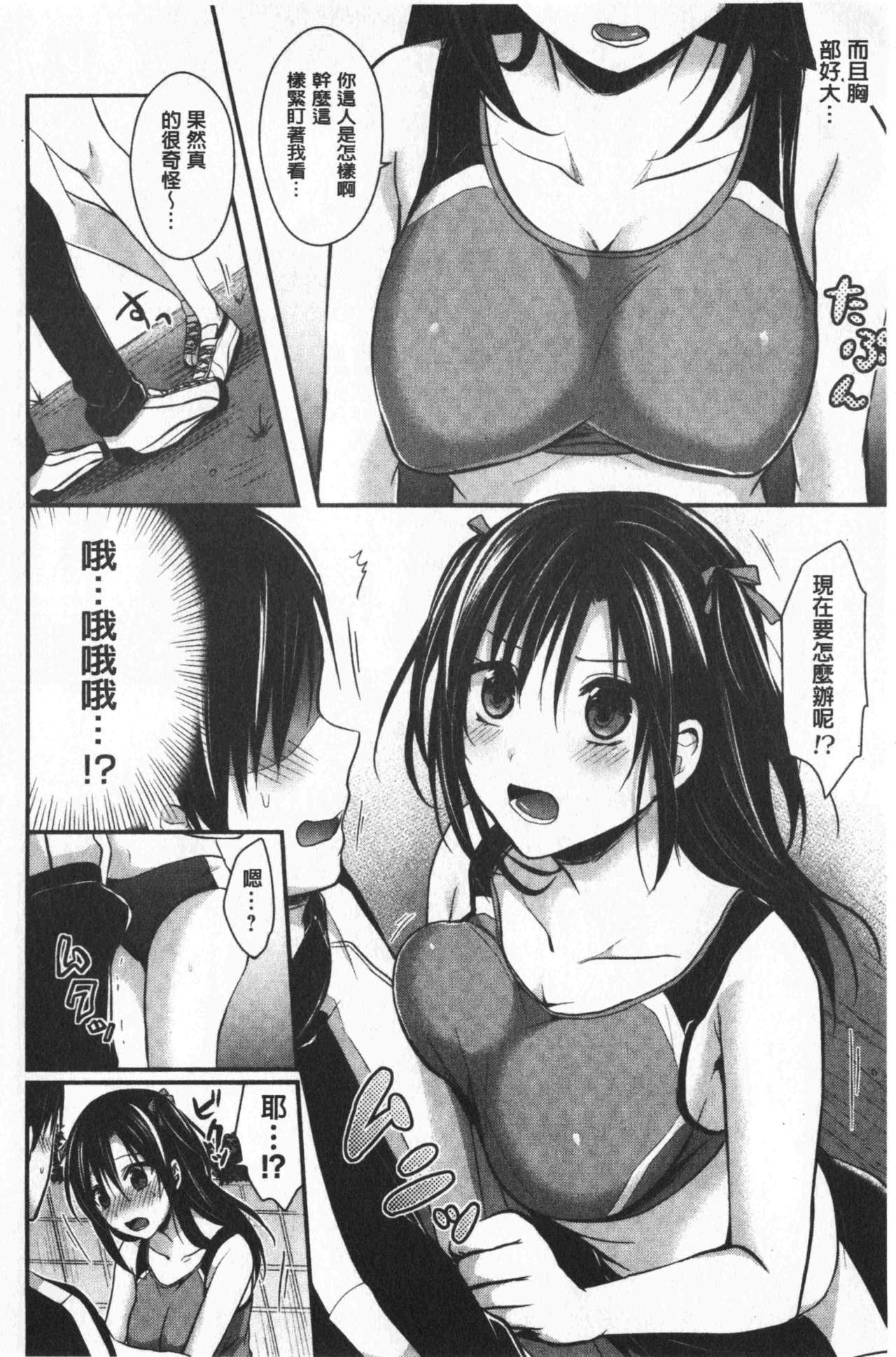 Joshi Rikujoubu Harem Training | 女子田徑社後宮佳麗們的肉體訓練 - Page 82