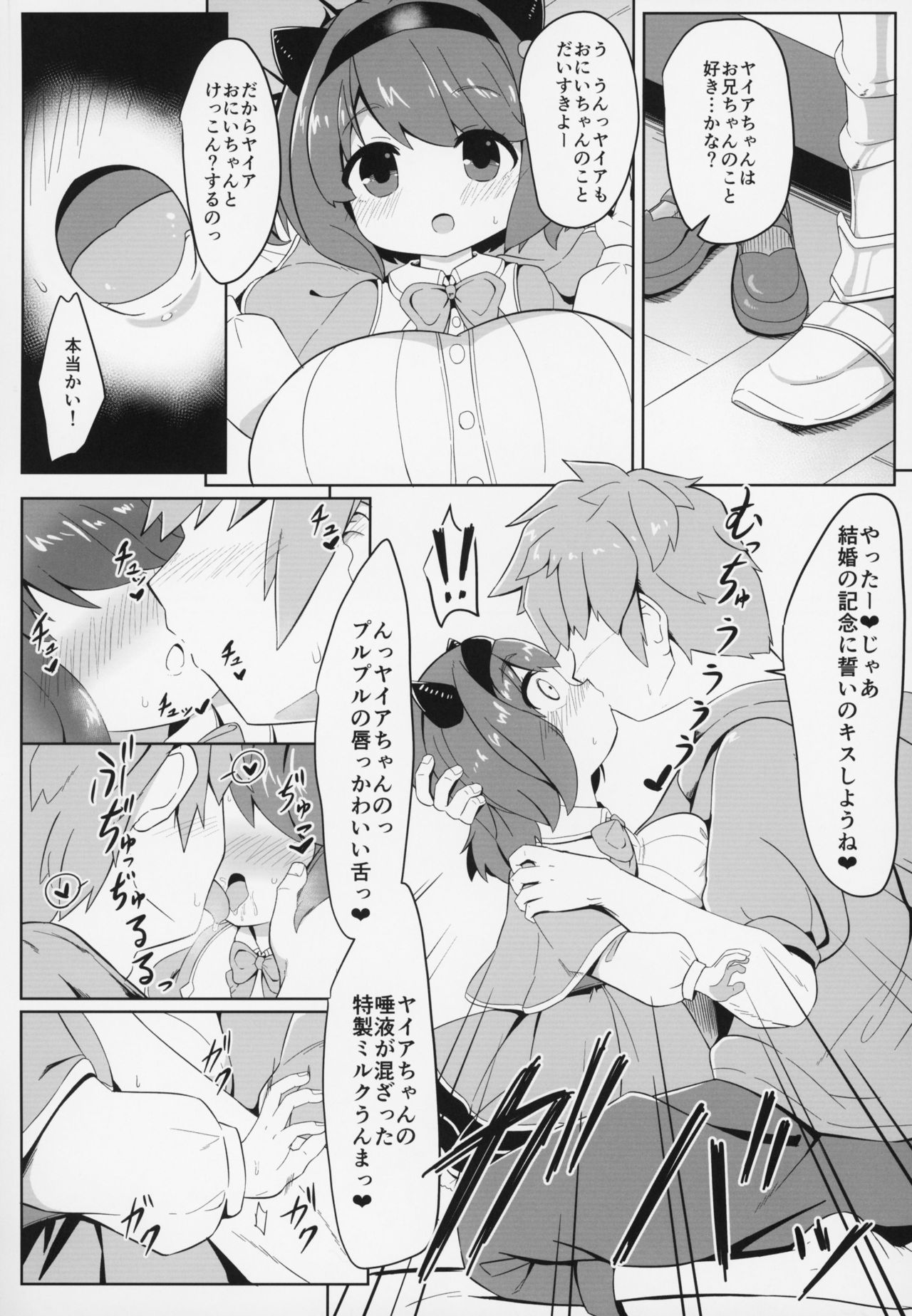 YAIACHAN TO KOZUKURI ETCHI SURU HON - Page 11