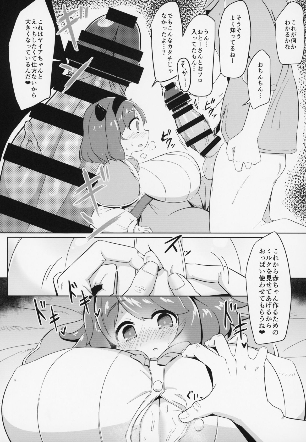 YAIACHAN TO KOZUKURI ETCHI SURU HON - Page 13