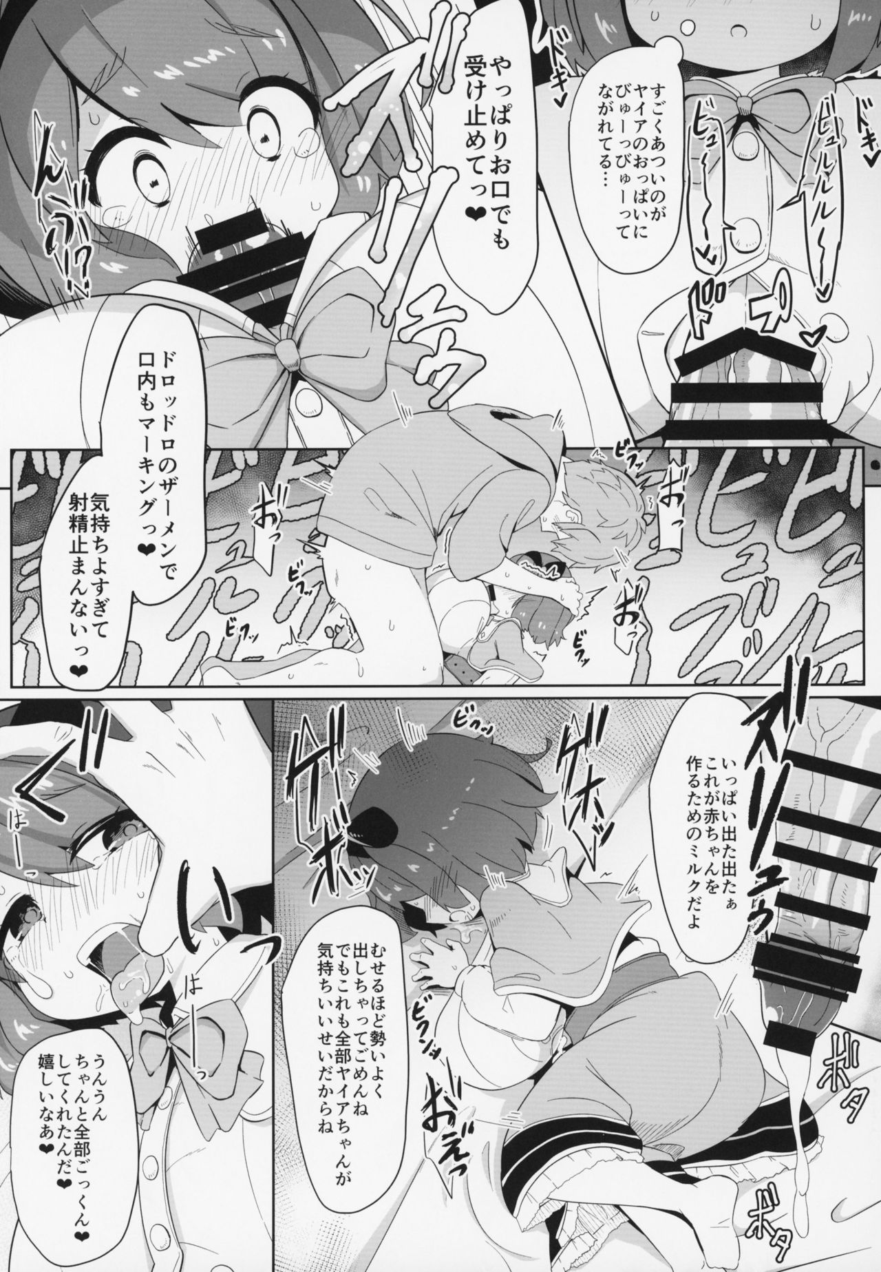 YAIACHAN TO KOZUKURI ETCHI SURU HON - Page 16