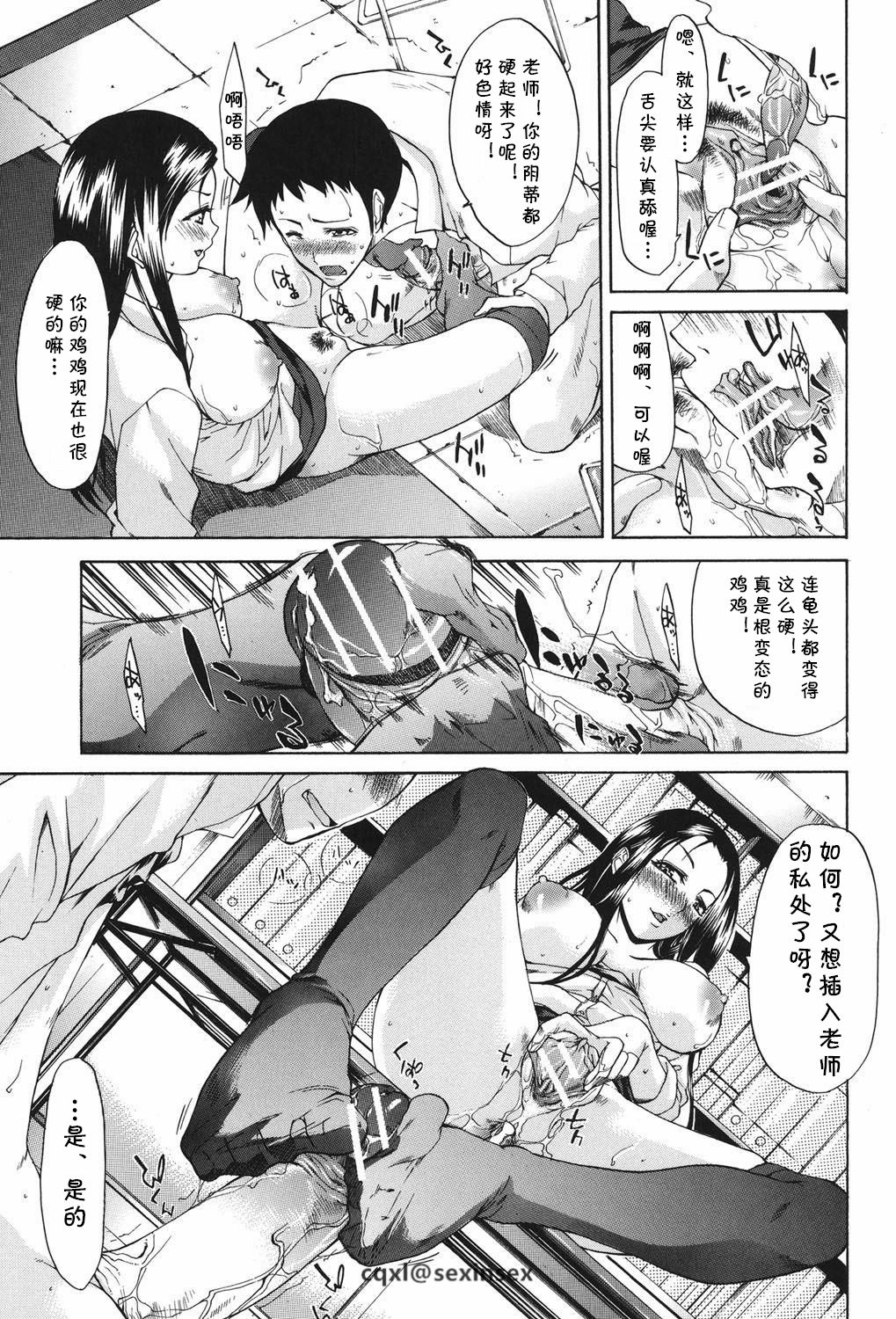 Chijo na Yajuu - Filthy beast - Page 17