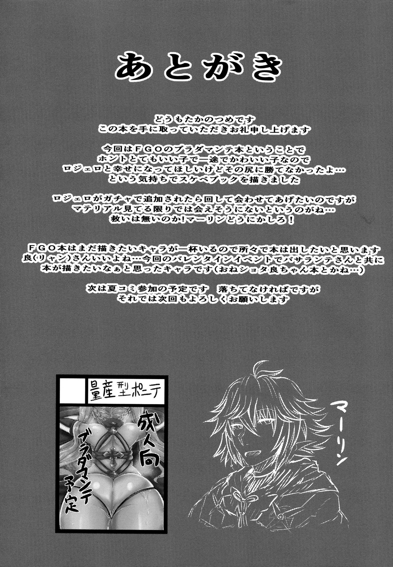 Bradamante ga Oshiri de OnaSuppo Suru Hon - Page 21