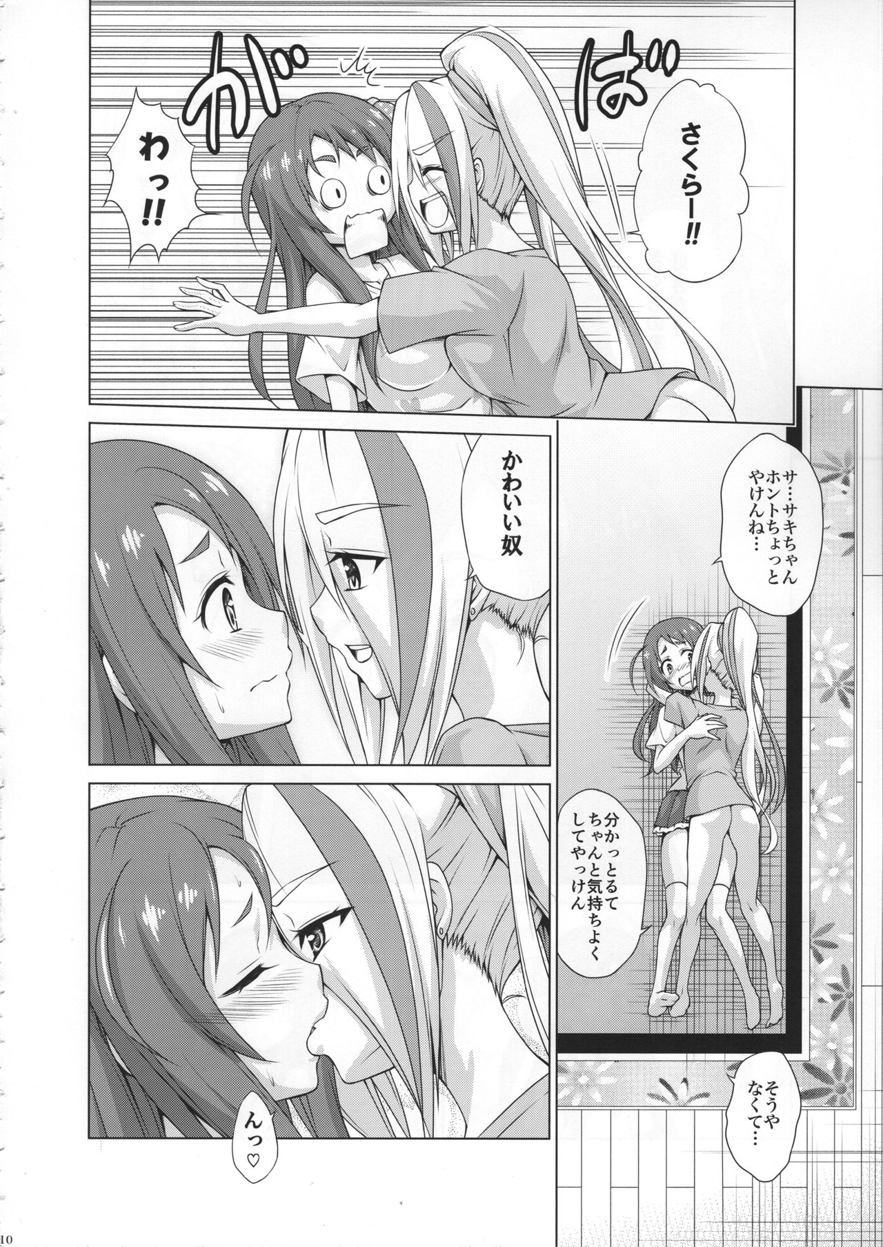Rental Chinchin SAGA - Page 9