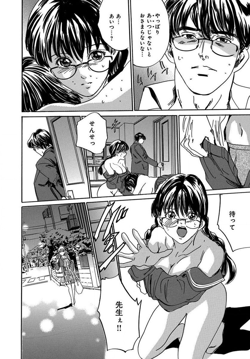 催眠医師 イかされ続ける女たち - Page 100