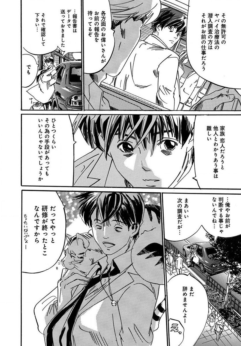 催眠医師 イかされ続ける女たち - Page 128