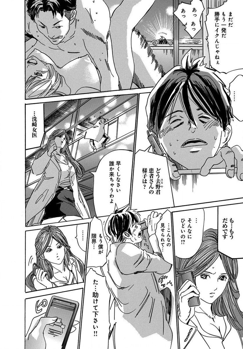 催眠医師 イかされ続ける女たち - Page 14