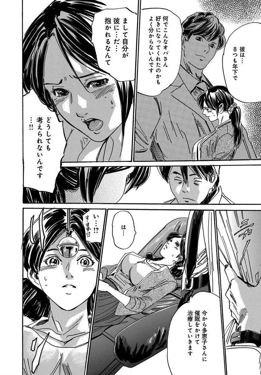 催眠医師 イかされ続ける女たち - Page 32