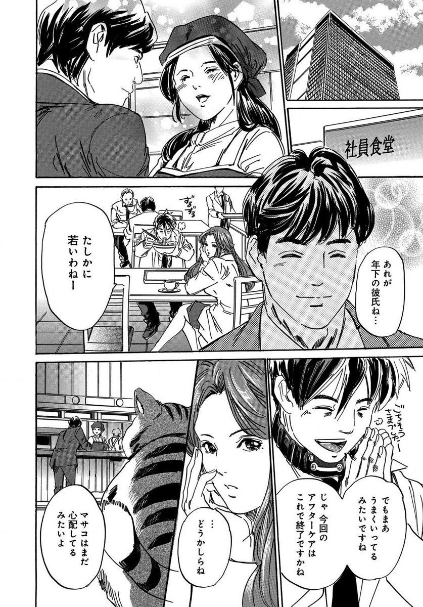 催眠医師 イかされ続ける女たち - Page 40