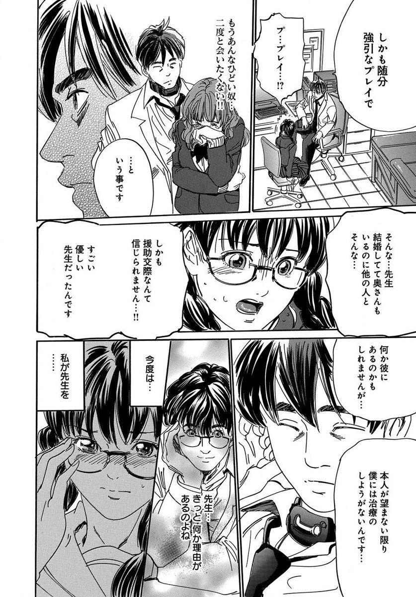 催眠医師 イかされ続ける女たち - Page 68