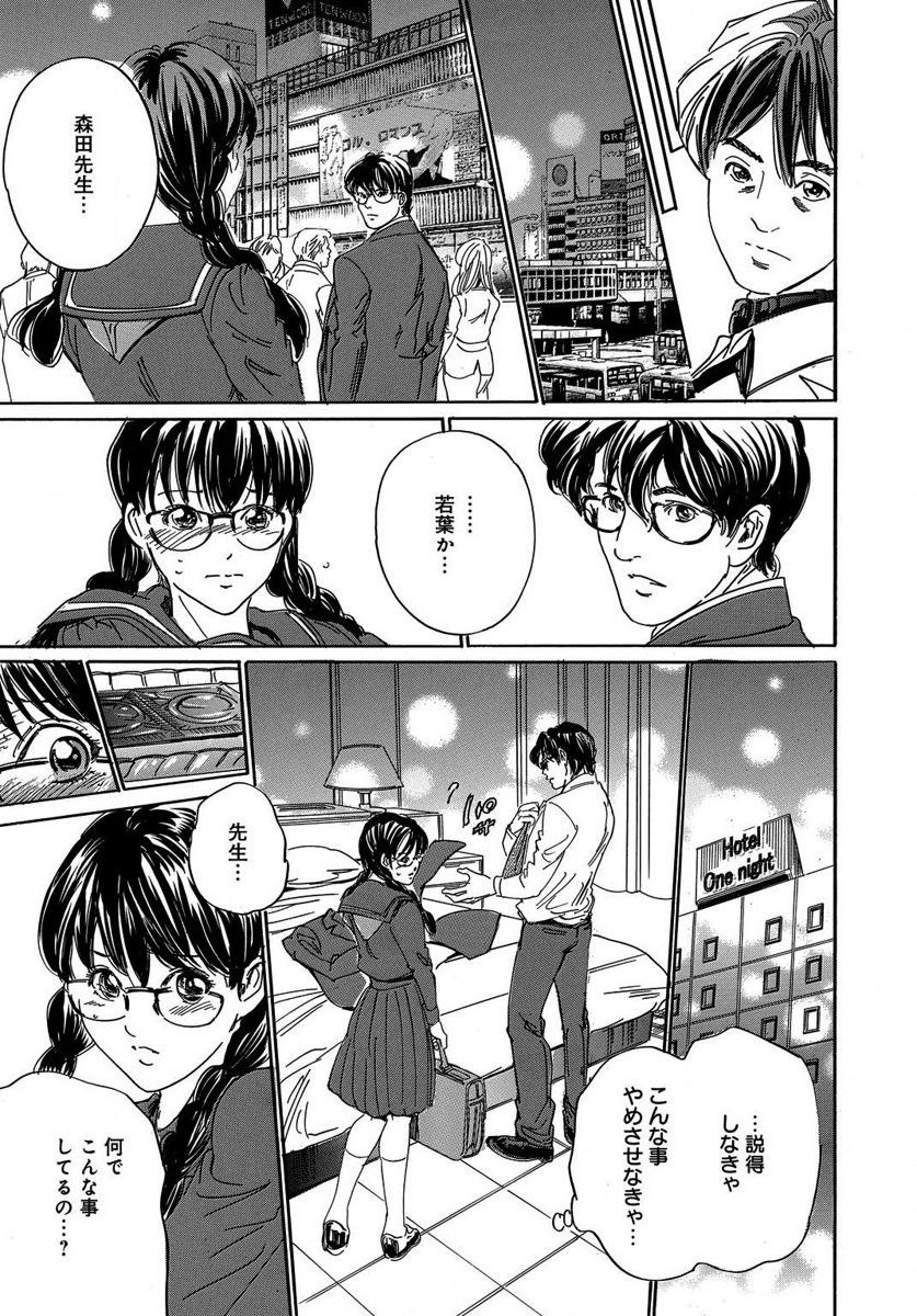 催眠医師 イかされ続ける女たち - Page 69