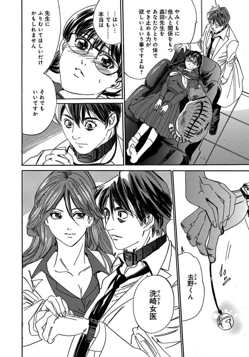 催眠医師 イかされ続ける女たち - Page 80
