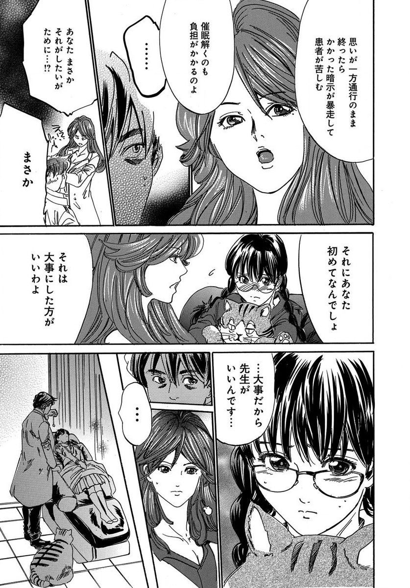 催眠医師 イかされ続ける女たち - Page 81