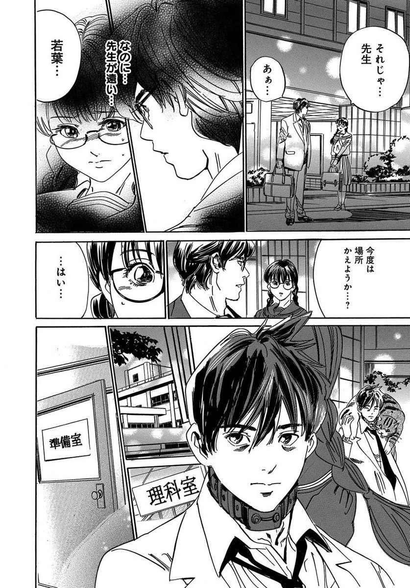 催眠医師 イかされ続ける女たち - Page 92