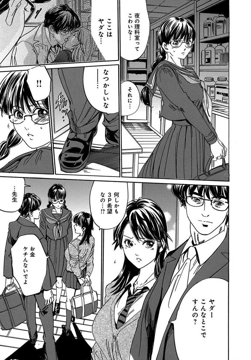 催眠医師 イかされ続ける女たち - Page 93