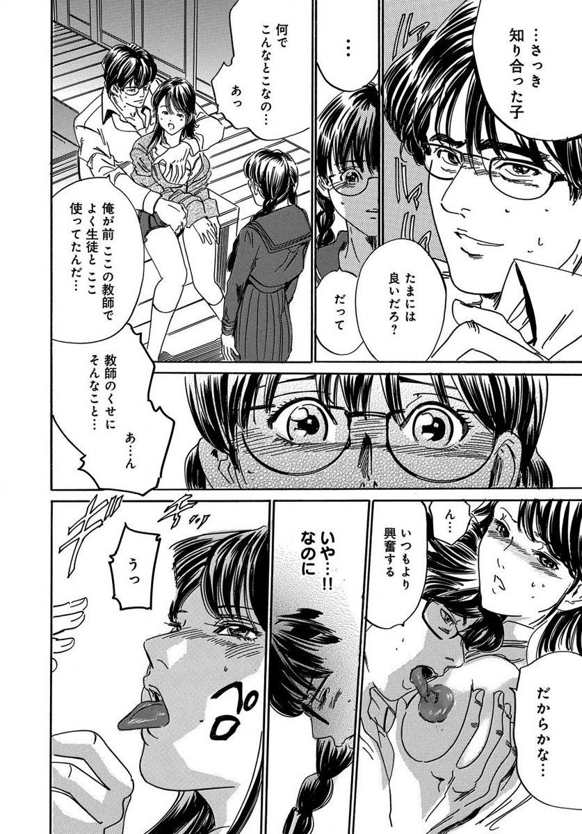 催眠医師 イかされ続ける女たち - Page 94