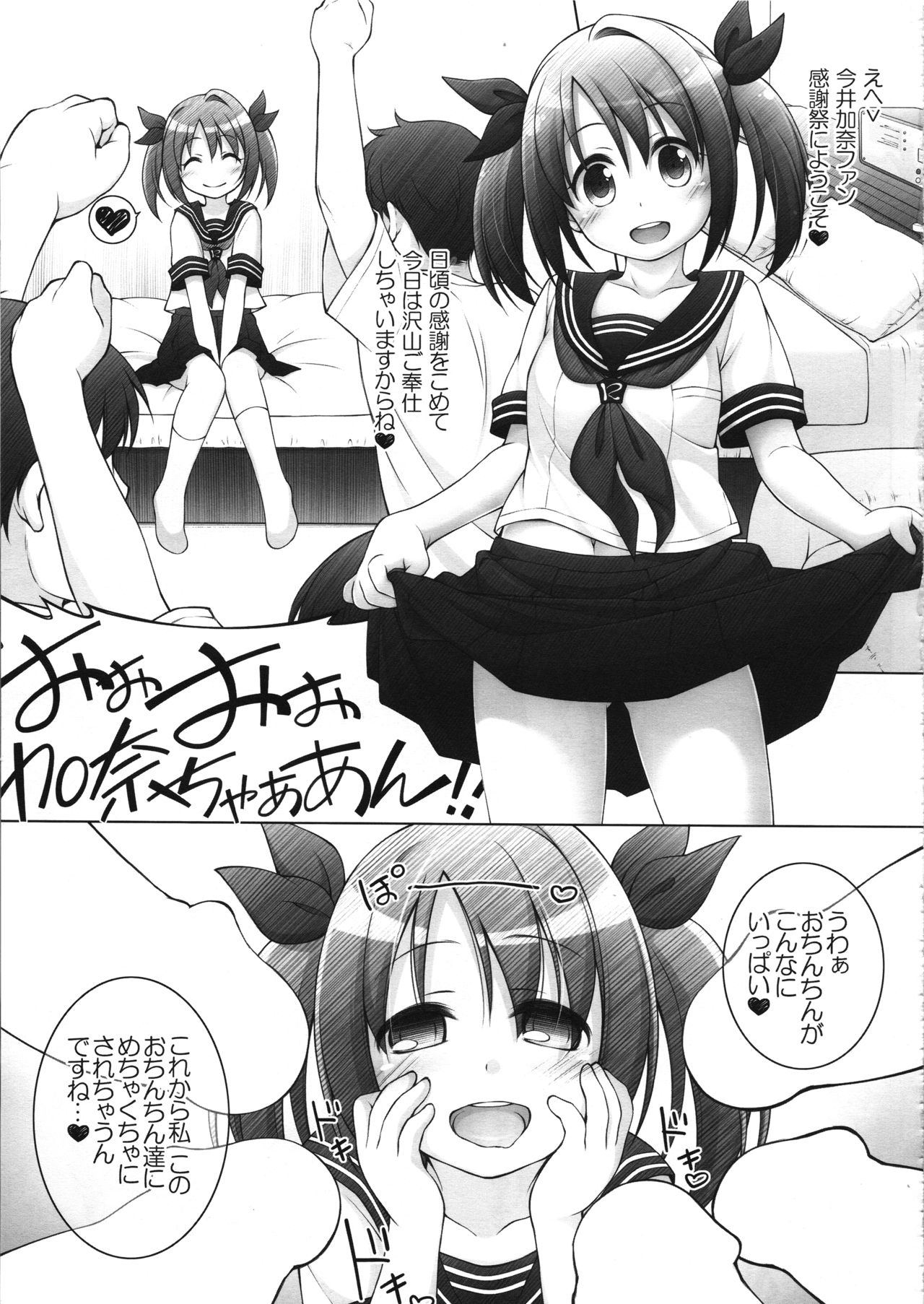 Imai Kana Fan Kanshasai - Page 10