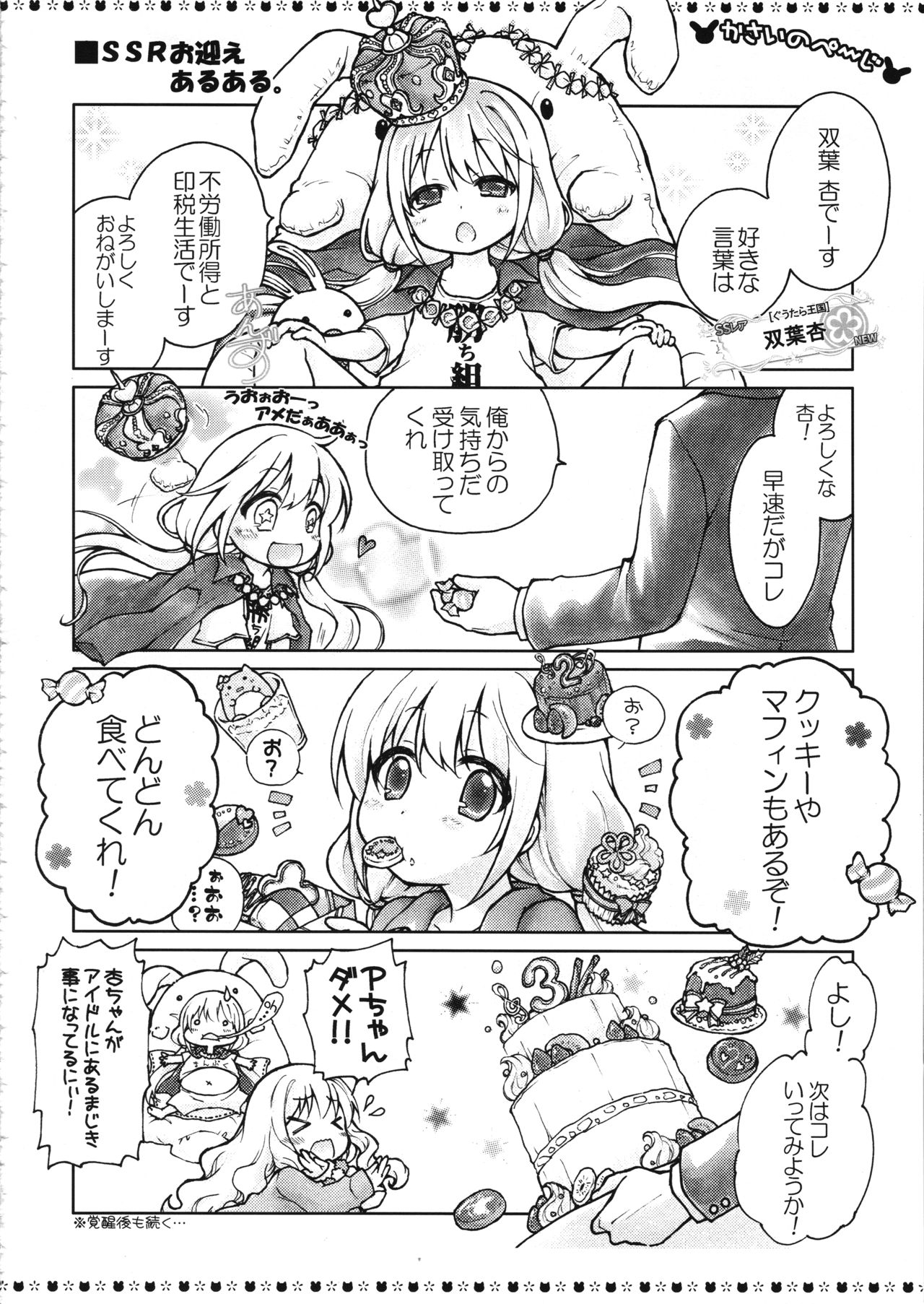 Imai Kana Fan Kanshasai - Page 21
